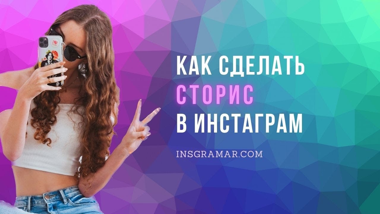 Как Сделать Несколько Фото В Сторис Инстаграм