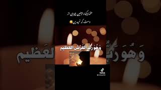 در قران کریم سوره توبه آیه 129 یک ذکر خیلی ویژه داریم 🤲🏻🥰🦋☪️🕋