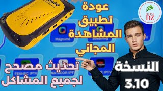 كل ماتريد معرفته حول التحديث الجديد 3.10 لاجهزة جيون RS8 والاجهزة الشبيهة  |  Mise a jour Géant