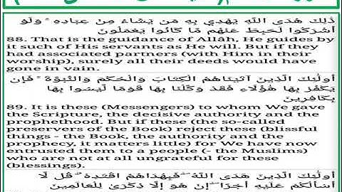 سورة الأنعام الايات من 88 الى 90