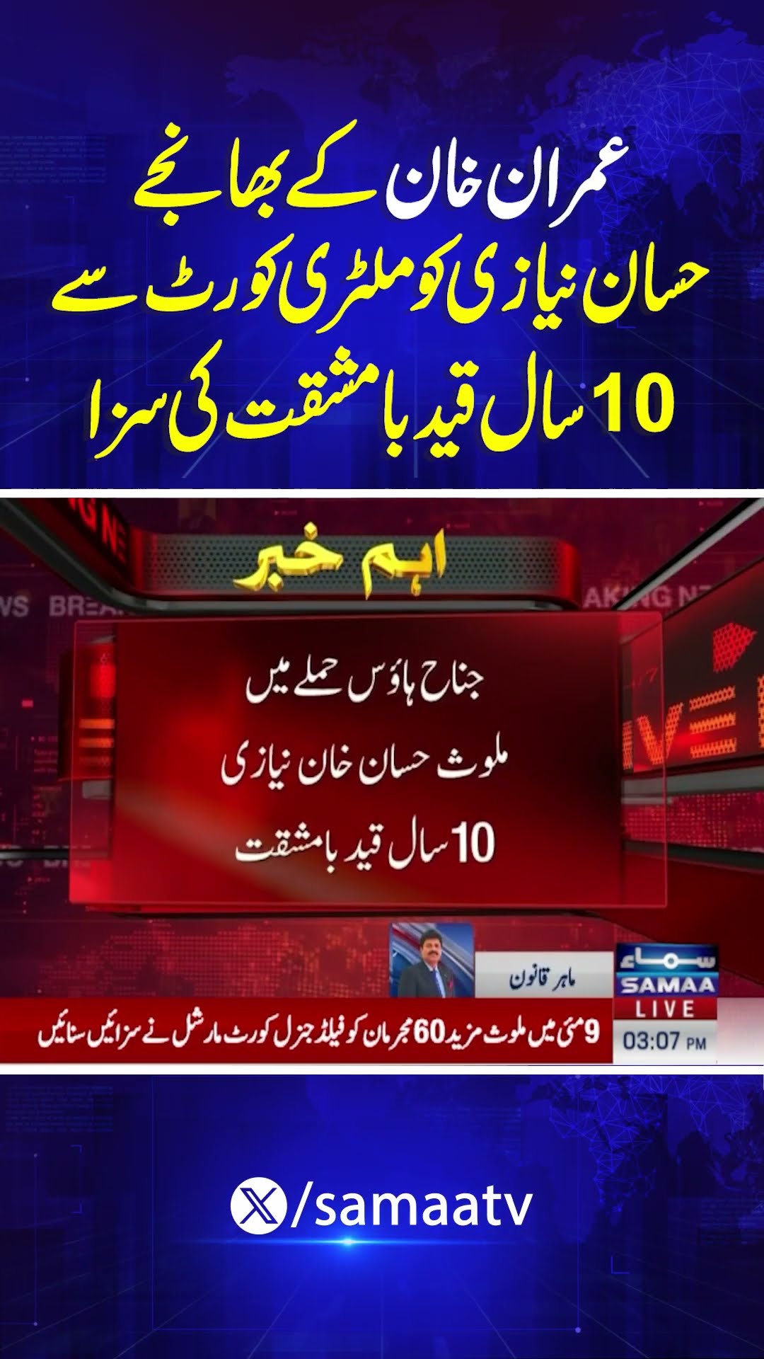 ISPR | 9th May Verdict: Hassan Niazi Receives 10-Year Jail Sentence | Military Trials | SAMAA TV