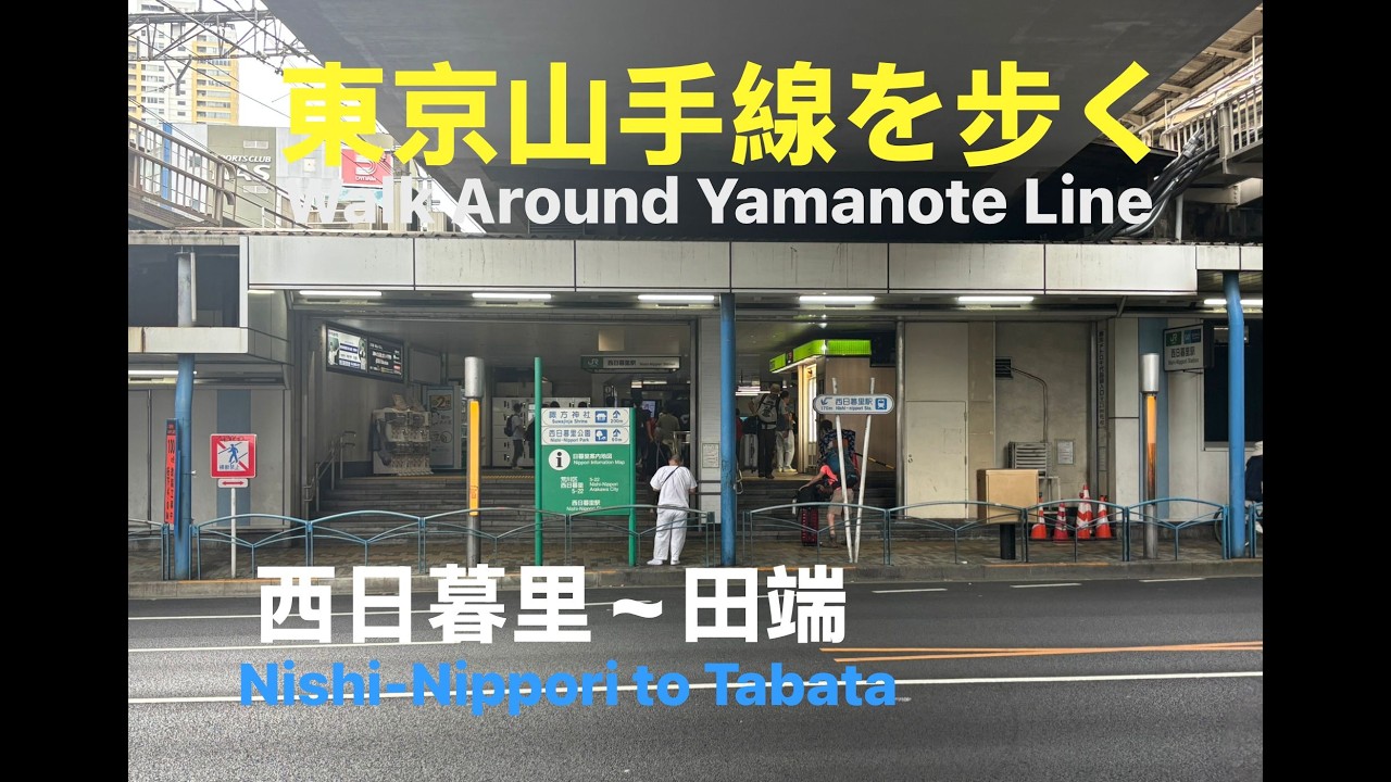 Walk Around Tokyo Yamanote Line_8/30