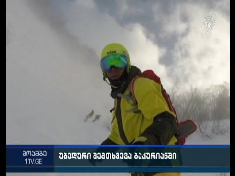 უბედური შემთხვევა ბაკურიანში - ზვავის ჩამოწოლის შედეგად, სნოუბორდისტი გარდაიცვალა