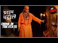 अंधविश्वास की जड़ें | क्राइम पेट्रोल | Crime Patrol | Crime In The City | Full Episode | Odisha