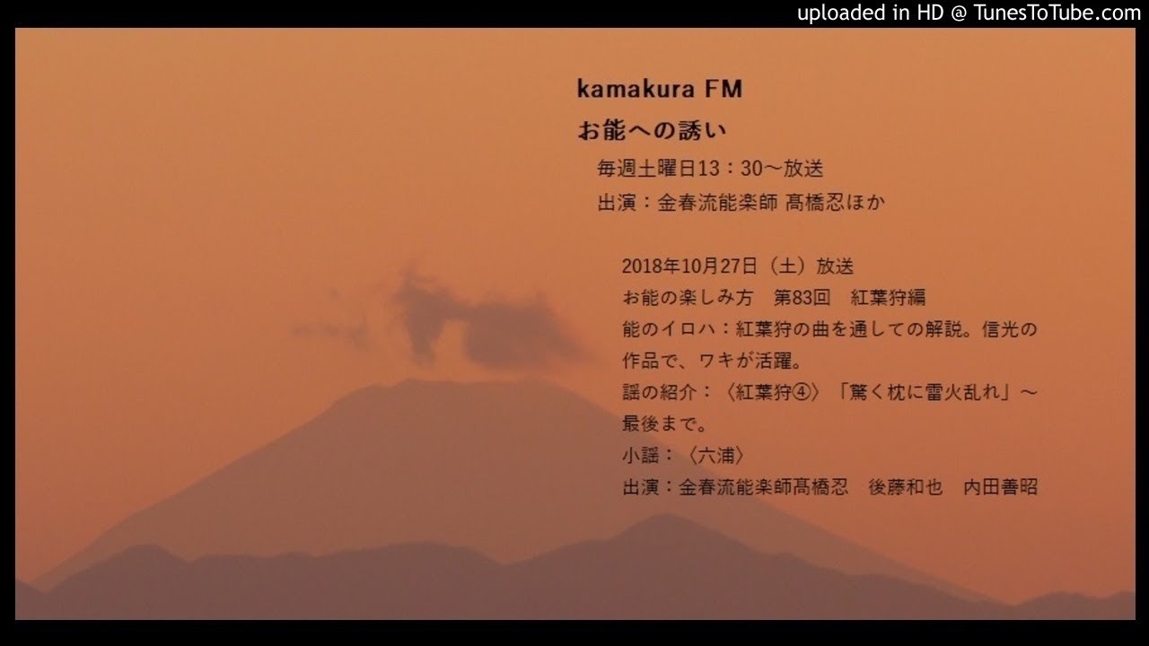 お能への誘い紅葉狩 H30 10 27 Youtube