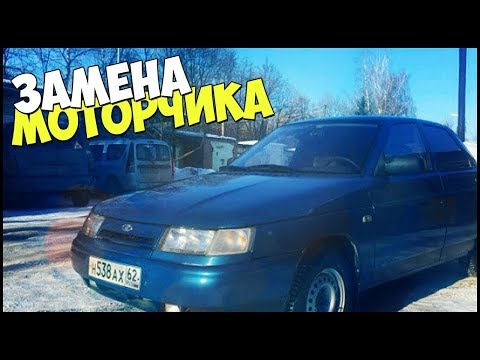 ЗАМЕНА МОТОРЧИКА СТЕКЛОПОДЪЕМНИКА. ВАЗ 2110.