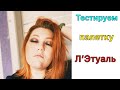 Тестируем палетку Лэтуаль (SMOKEY EYES Beige)/ самые темные смоки!