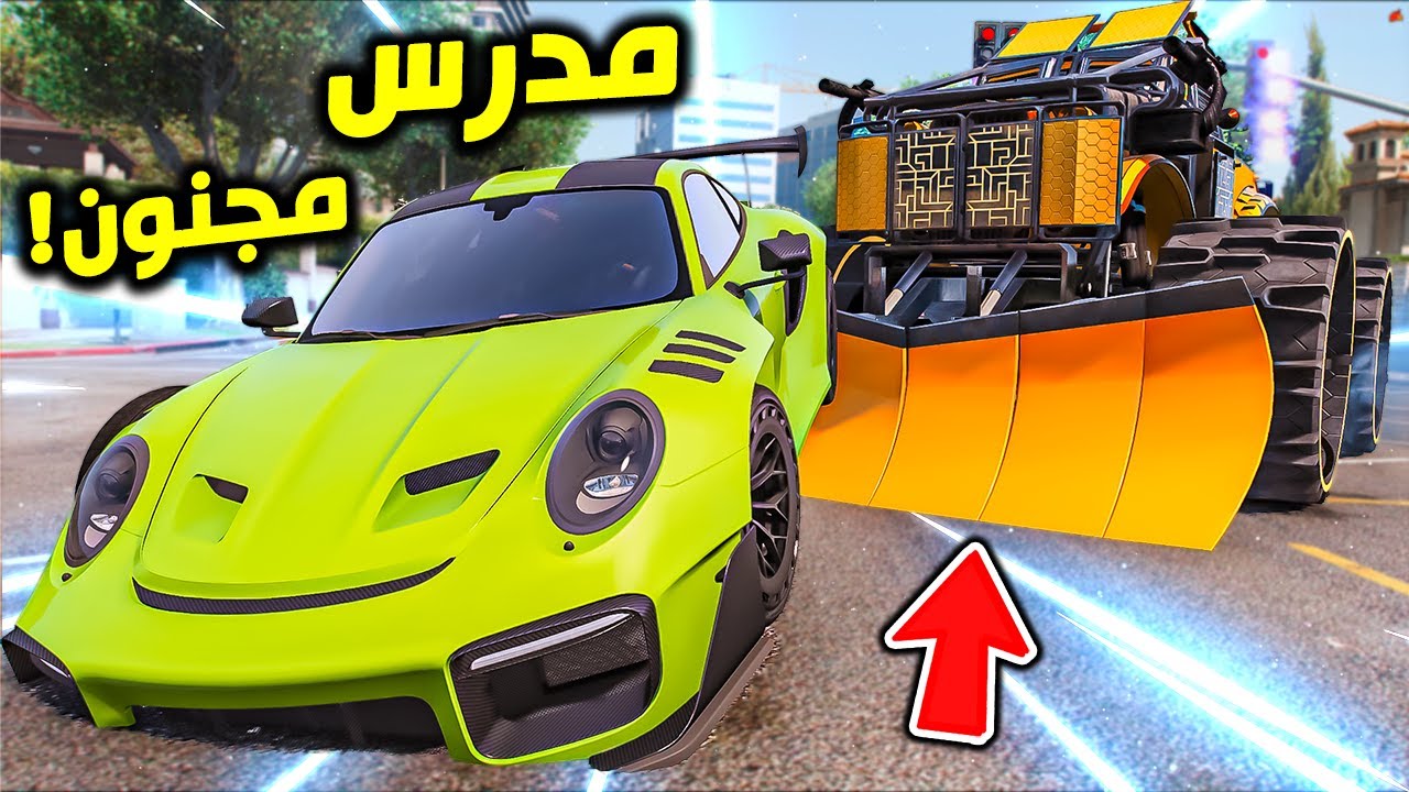 مدرس مجنون يحبس طلاب !! : فلم قراند 5