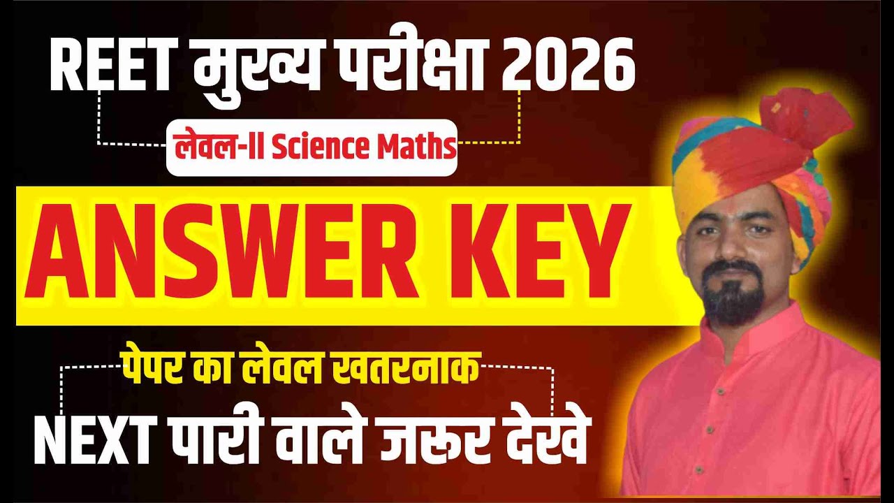 REET Mains Level 2 Science Maths Paper Solution | 18 January | 3rd Grade Paper Solution & Analysis