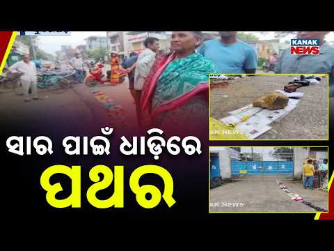 Fertilizer Shortage in Sundargarh | Farmers Wait in Long Queues for Urea and DAP
