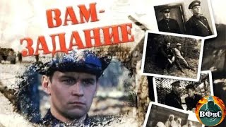 Вам Задание (2004) Военная драма Full HD