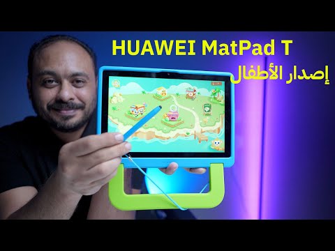 الجهاز اللوحي الأفضل والأكثر امان ا لأطفالكم    إصدار الأطفال
