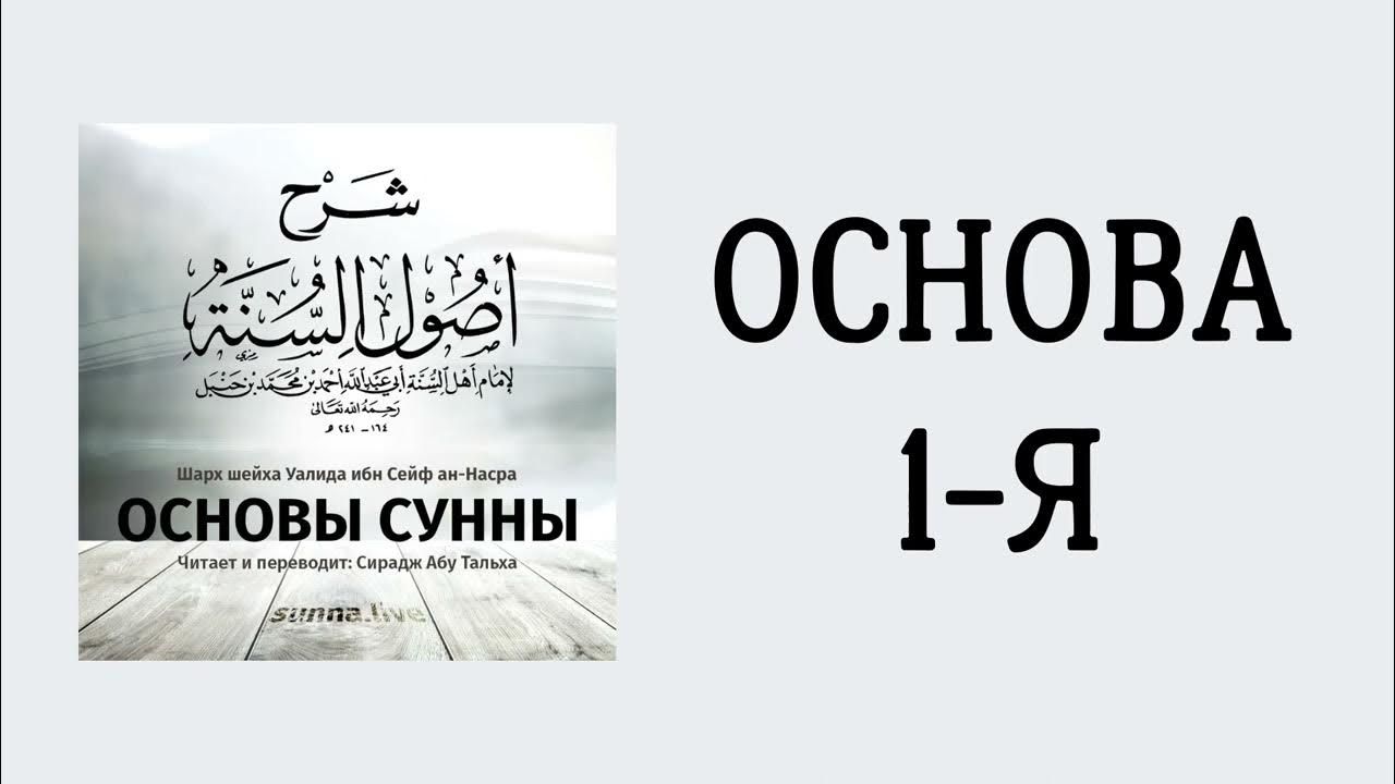 Шарх ас сунна книга. Книги имама ахмада. Сунна имам ахмад. Имам сунна ахмад. Основы сунны.