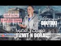Lhabib Boutaxi : TiZmit N Doura (EXCLUSIVE2023) |الحبيب بوالطاكسي : تيزميت ن الضورا