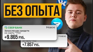 Реальный заработок на чат-ботах в 2024 году! Я В ШОКЕ....