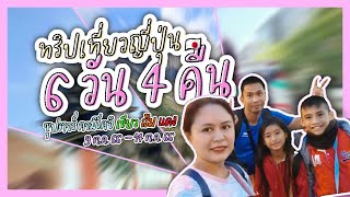 รีวิวเที่ยวญี่ปุ่นกับทัวร์ 6 วัน 4 คืน /ซุปตาร์ คามิโคจิ เขียว ส้ม แดง 9-14 ตค.66