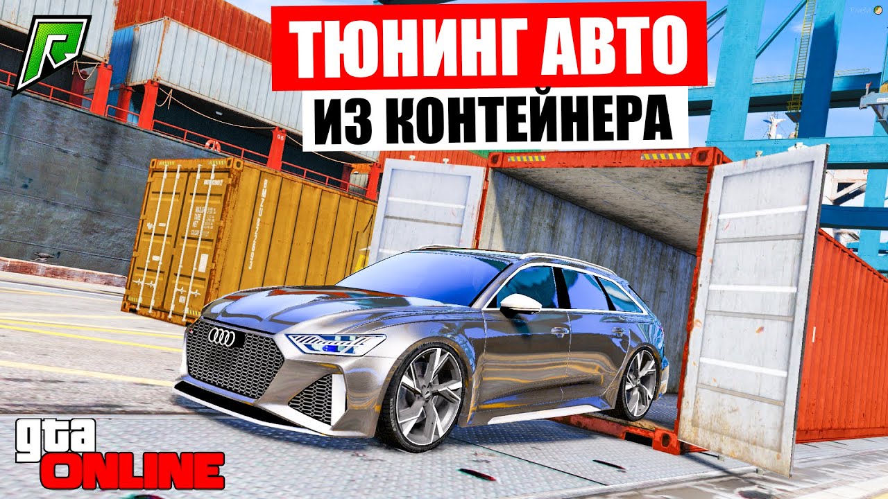 Тюнинг авто гта 5рп