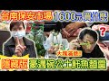 台南保安菜市場挖寶 百年餅舖 南北雜貨 高人氣CP土魠魚羹 冷氣菜市場好吃好逛好好買｜乾杯與小菜的日常