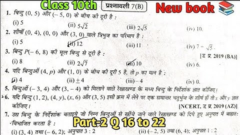 Dr. Manohar re (डॉ मनोहर रे), class 10th math solution exercise 7.B NCERT in hindi solution Up board