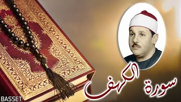 سورة الكهف-الشيخ محمود علي البنا- المصحف المرتل- تسجيلات الاذاعة المصرية