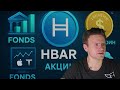 Hedera взрывает рынок: BlackRock, Apple, Tesla, стейблкоин Вайоминга!