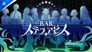 『BAR ステラアビス』PV2