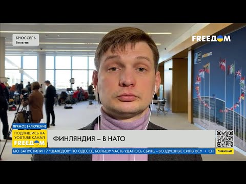 Финляндия – в НАТО. Подробности FREEДОМ из Брюсселя