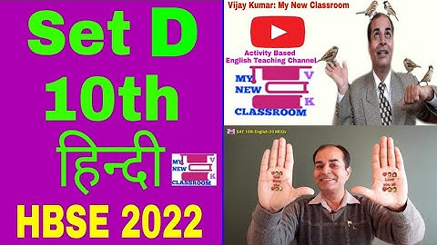 solved question Paper class 10 hindi set D haryana board 2022 exams by vijay kumar
