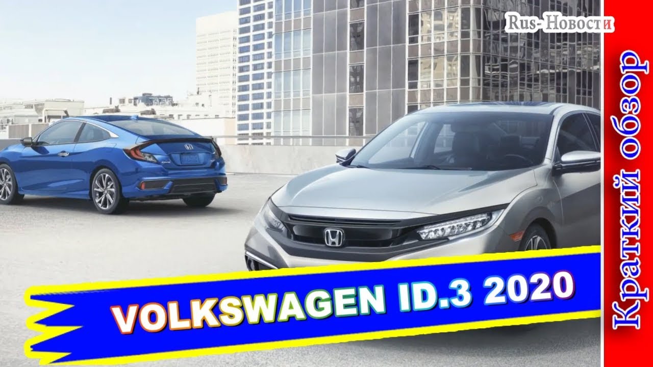 Авто обзор - HONDA CIVIC 2019 – ПЛАНОВЫЙ РЕСТАЙЛИНГ ХОНДА ЦИВИК