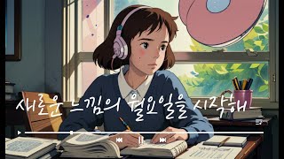 lofi 매주마다 리셋되는 월요일 힘차게 시작해 | every monday all might monday | concentration music for work and study