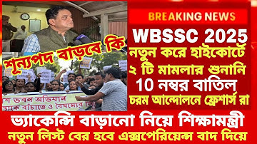 SLST Interview List|WBSSC SLST 9 10 Result Date|WBSSC SLST News Update 2025|WBSSC SLST Cut off 2025