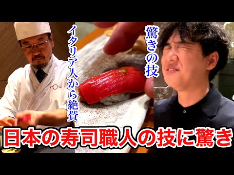 日本の技が大絶賛！｜ミラノ🇮🇹で一つ星を獲得している高級鮨で感動しっぱなしだった