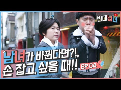EP.04 남자는 손 잡고 싶을 때 이러면 안되냐?