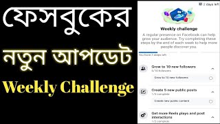 weekly challenge facebook | facebook profile weekly challenge |
