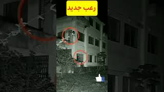 بمهاجمةهاذا الشخصرعب