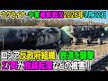【ウクライナ戦況+その他戦況】26年9月22日。ロシア反政府組織、鉄道を襲撃、27両が脱線転覆などの被害！