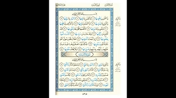 القرآن الكريم صفحة رقم 595 برواية الدوري عن الكسائي  القارئ مفتاح السلطني