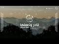 قادر وتعملها   نغمة الحرمان   عبسلام Absalam Music ريمكس جديد#2019