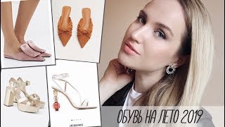 8 ПОКУПОК ОБУВИ НА ЛЕТО 2019 - НА ЧТО СТОИТ ПОТРАТИТЬ ДЕНЬГИ | AlenaPetukhova