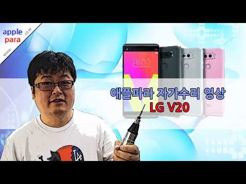 LG V20분해액정수리(LG V20decomposition liquid crystal repair self resolved image)자가수리분해영상