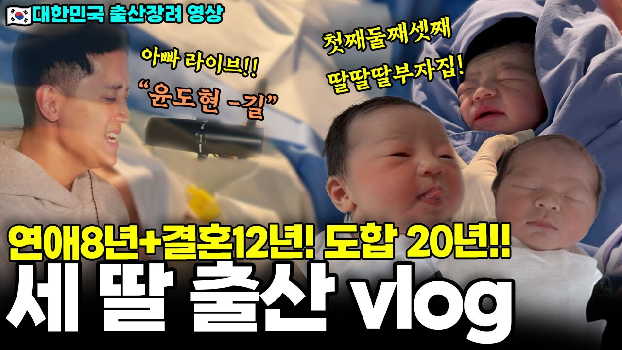 연애 8년 + 결혼 12년, 드디어 세자매 완성! 🇰🇷 저출산 시대의 기적 같은 가족 이야기 [예패밀리 VLOG]