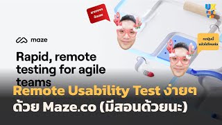 ทำ Remote Usability Test ด้วย Maze.co - UX Freever (เรียน UX & UI ฟรีๆ) Ep.19