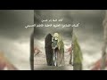 لطم معدل قصيده فزاعيه للسجاد زين العابدين ع زينب لبن اخوها سوة اقراية بصوت الملا ام حسن بلوصف لطم معدل قصيده فزاعيه للسجاد زين العابدين ع زينب لبن اخوها سوة اقراية بصوت الملا ام حسن بلوصف