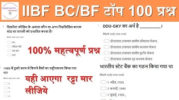 IIBF BC/BF exam question paper in hindi 2024 All Topic   New pattern 2024 #iibf  #csc  #banking