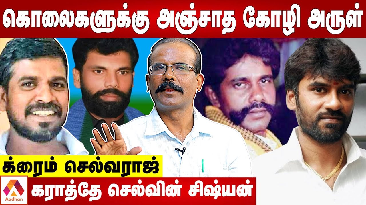 கட்டதுரை Vs கோழி அருள் மோதல் நடந்தது என்ன? |தோலுரிக்கும் க்ரைம் செல்வராஜ் | க்ரைம் டைரி |AadhanTamil