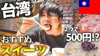 【台湾定番スイーツ】台北の超おしゃれなカフェで「豆花」を大食いしたんだ。 【台湾定番スイーツ】台北の超おしゃれなカフェで「豆花」を大食いしたんだ。
