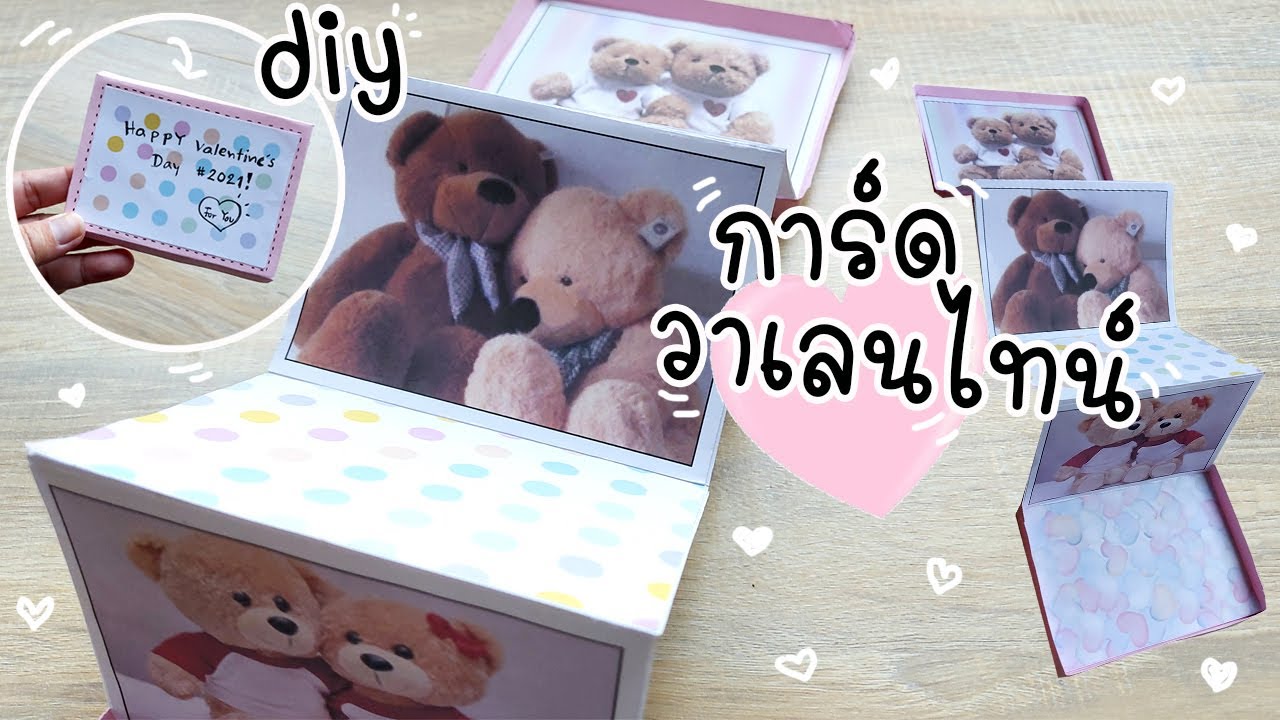 การ์ดกล่องของขวัญ 2022 New DIY เมจิกการ์ดวันวาเลนไทน์ | กล่องของขวัญการ์ดรูปภาพ Valentines Card