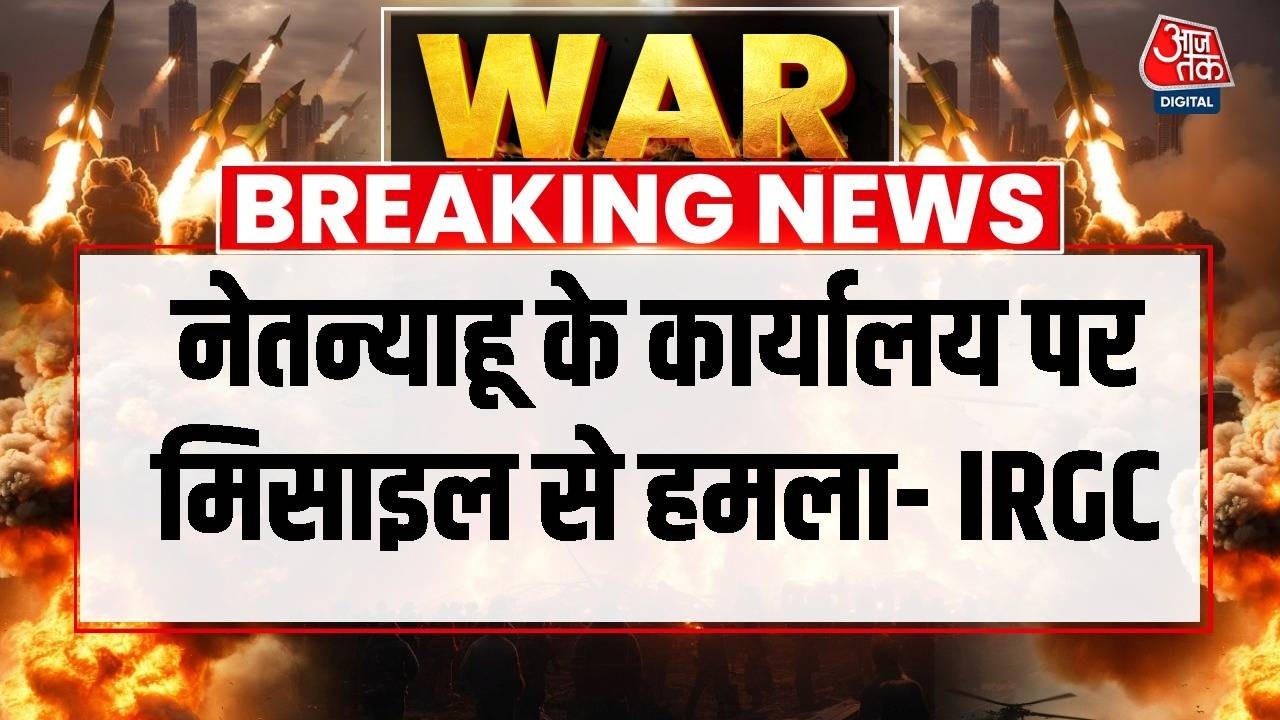 Breaking News: Benjamin Netanyahu के कार्यालय पर मिसाइल से हमला- IRGC | US-Israel Attacks Iran