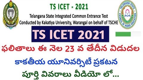 TS ICET 2021 results date announced|| ts icet 2021 reults update, counseling schedule &full details