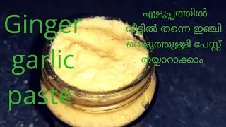 Easy Ginger Garlic paste Paste